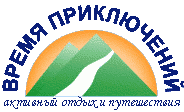 Время приключений