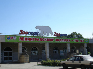 Вход в Зоопарк